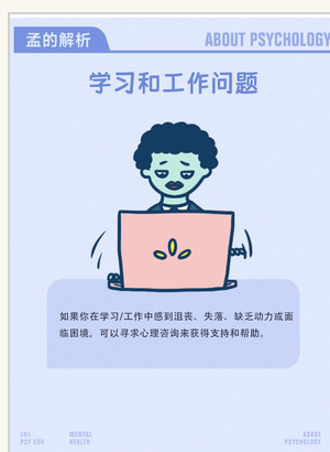 Mandarin-language post about seeking counseling for study and work concerns